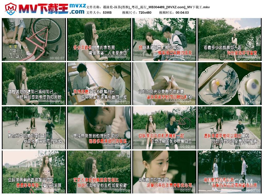 禤泳伦-抹茶(替换)_粤语_流行_MB304489